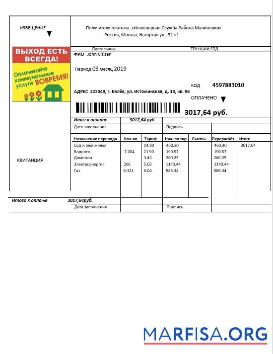 Downloadable Russia Injenernaya Slujba utility bill template in .doc and .pdf format, fully editable